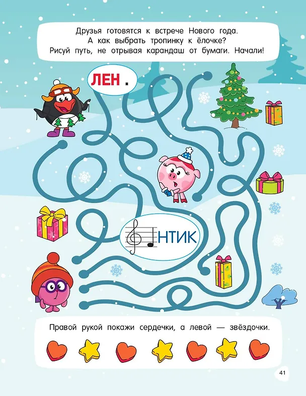 Книга 500 головоломок и лабиринтов со Смешариками () — 16