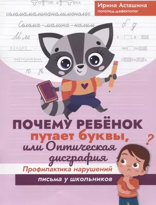 Почему ребенок путает буквы, или Оптическая дисграфия — 2927711 — 1