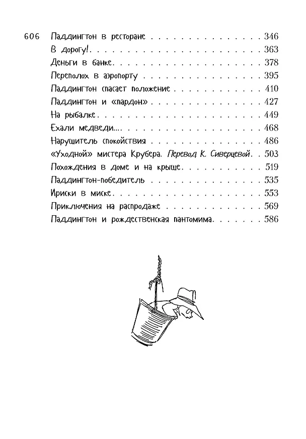 Книга Всё о медвежонке Паддингтоне (Майкл Бонд) — 13