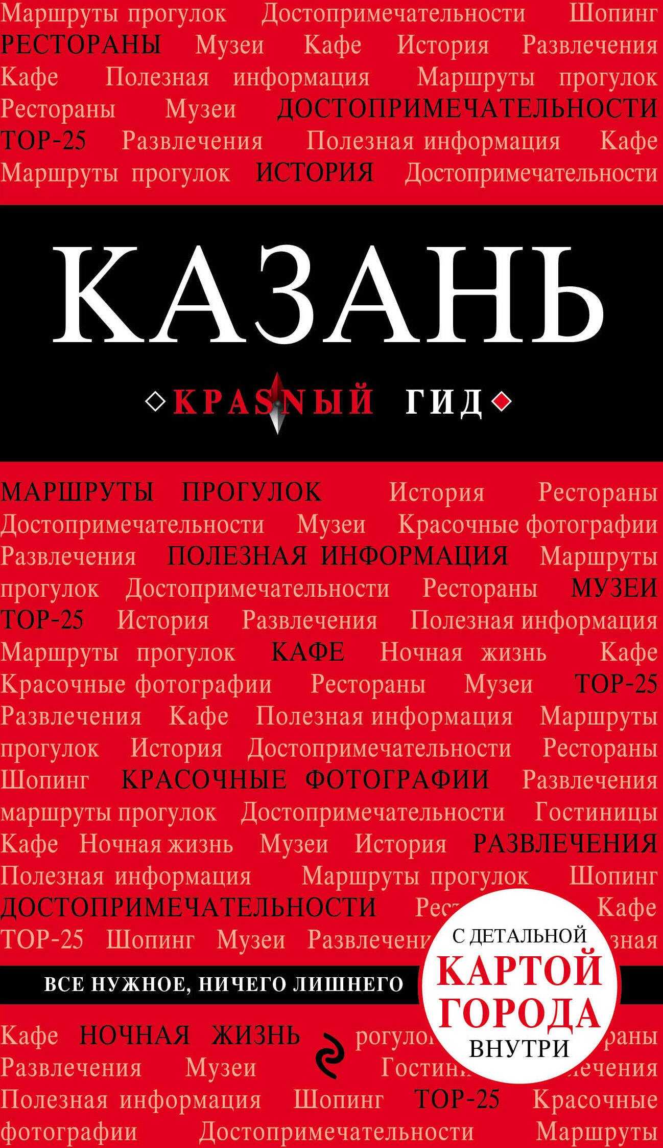 

Казань. 2-е изд., испр. и доп.