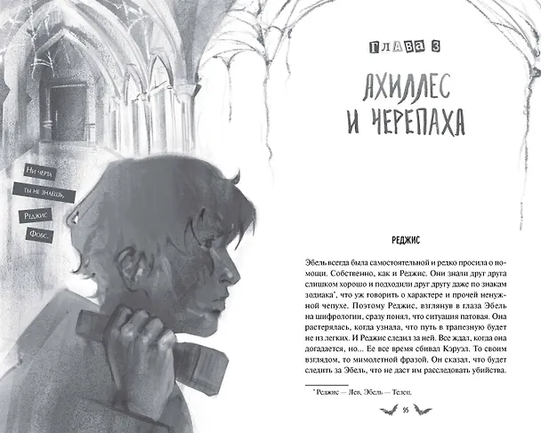 Книга Общество забытых мучеников (Анви Рид) — 16