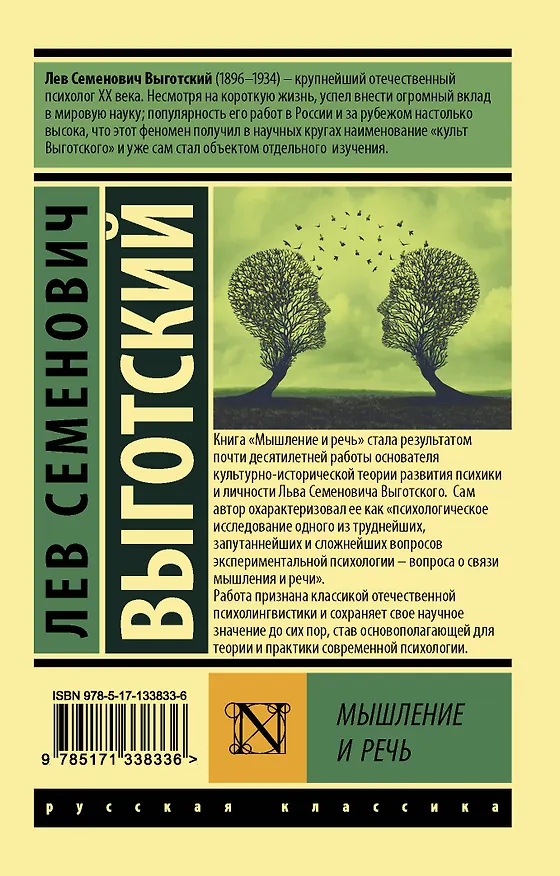 Книга Мышление и речь (Лев Выготский) — 2