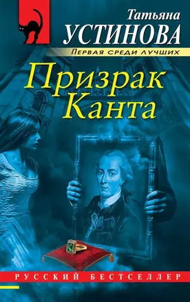 Призрак Канта — 2715335 — 1