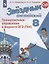 Звездный английский. 8 класс. Тренировочные упражнения в формате ОГЭ (ГИА). Учебное пособие — 2731916 — 1
