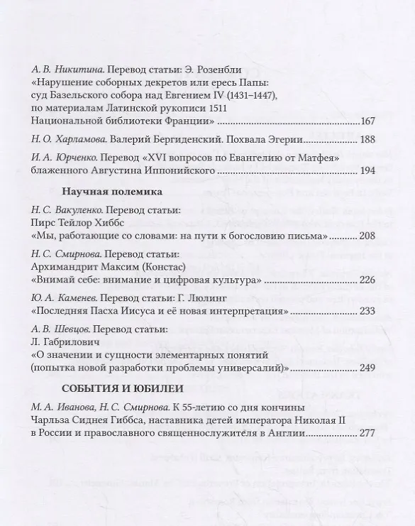 Книга Труды и переводы Вып. 1(2) 2019 Научный журнал (м) Иванов () — 3