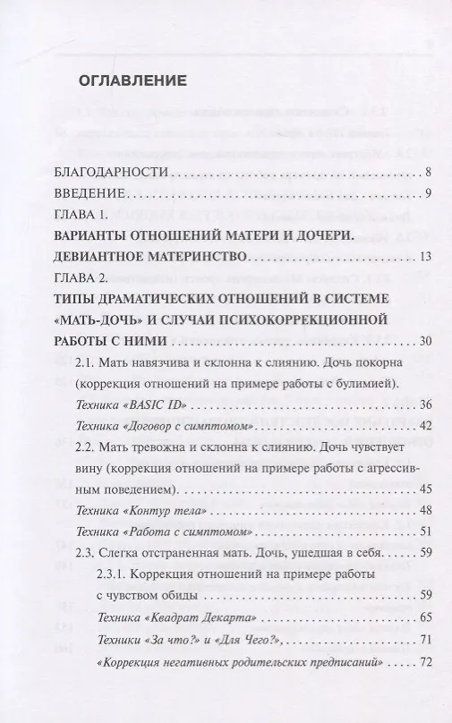 Книга Дочки-матери. Любовь-ненависть (Наталия Дмитриева) — 2