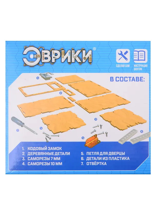 Набор для опытов ТМ Эврики «Сейф» 2840276 — 3
