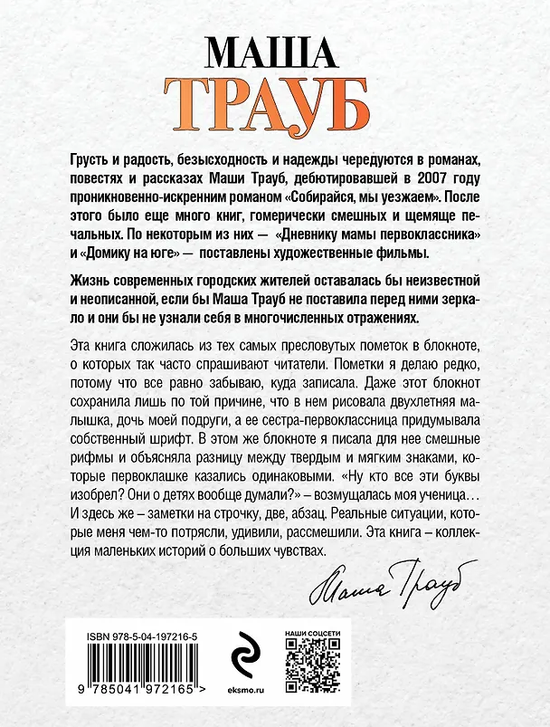 Книга Когда мама – это ты (Маша Трауб) — 2