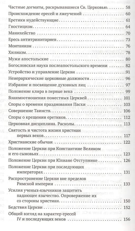 Книга История христианской Церкви. 2-е издание (Николай Тальберг) — 3