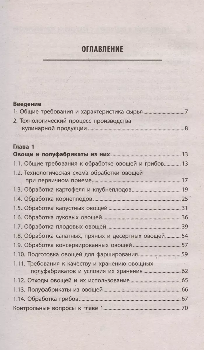 Приготовление и подготовка к реализации полуфабрикатов для блюд, кулинарных  изделий разнообразного ассортимента (А. Богданов) - купить книгу с  доставкой в интернет-магазине «Читай-город». ISBN: 978-5-222-34615-0