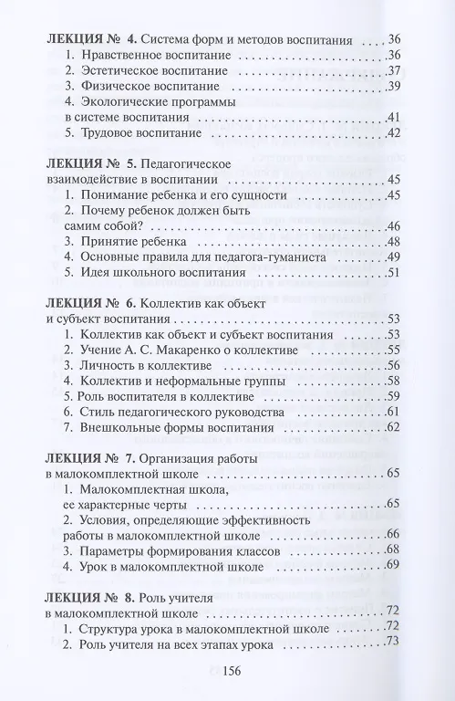 Книга Теория и методика воспитания () — 3