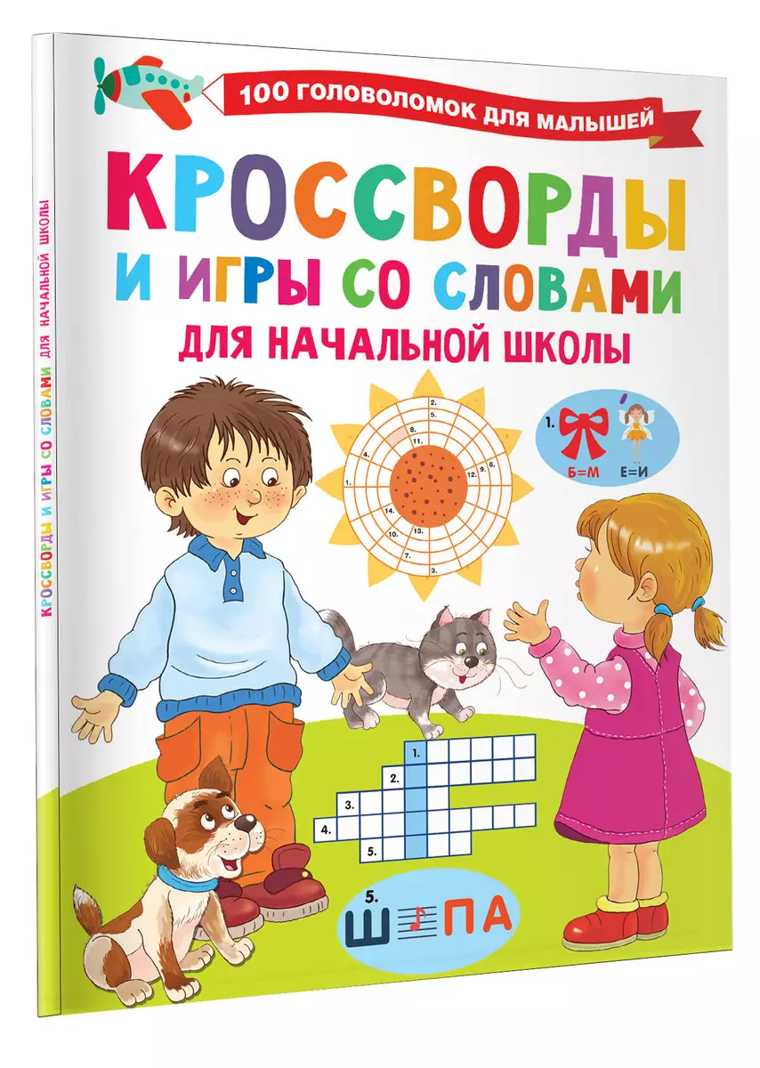 Кроссворды и игры со словами