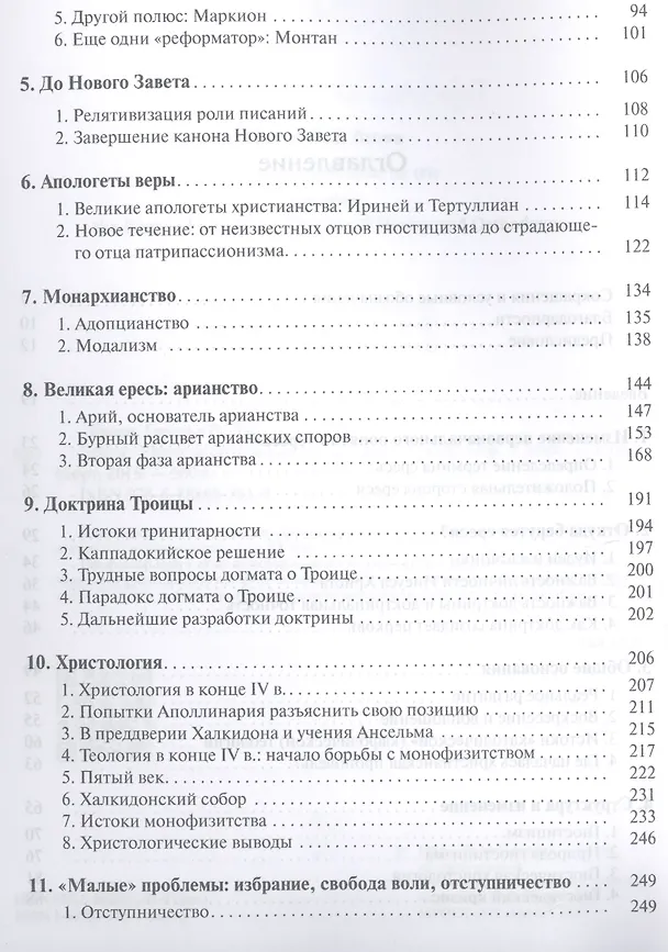 Книга Ереси Ереси и ортодоксия в истории церкви (ЭнцХрис) Браун () — 3