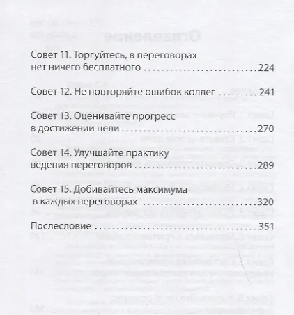 Книга Успешный путь в торговую сеть в вопросах и ответах (ШкПост) Илюха () — 3