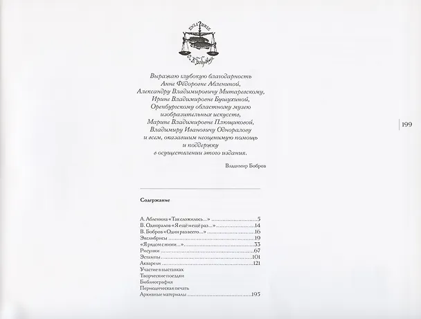 Книга Графика Владимира Боброва. Альбом () — 2
