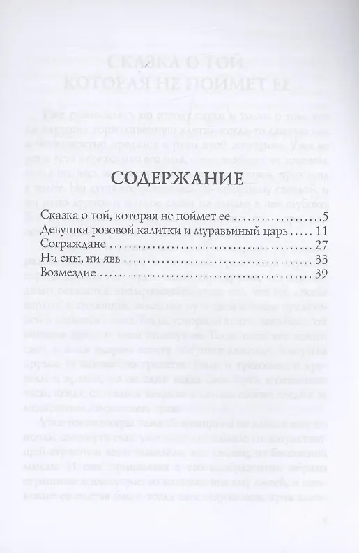 Книга Взрослые сказки (Александр Блок) — 2