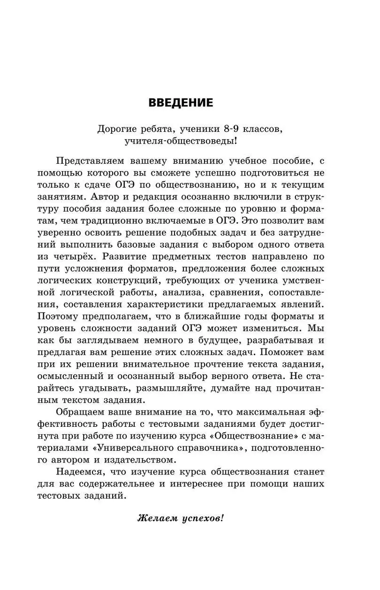 ОГЭ-2024. Обществознание. Задания, ответы, комментарии (Ольга Кишенкова) -  купить книгу с доставкой в интернет-магазине «Читай-город». ISBN:  978-5-04-185088-3