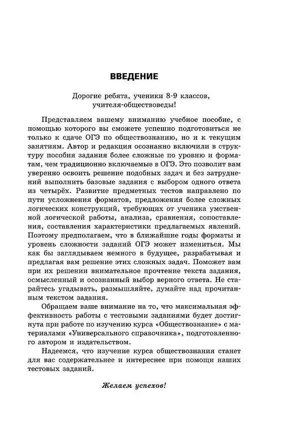Книга ОГЭ-2024. Обществознание. Задания, ответы, комментарии (Ольга Кишенкова) — 5