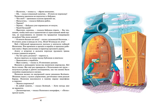 Книга Путешествие Алисы (Кир Булычев) — 14