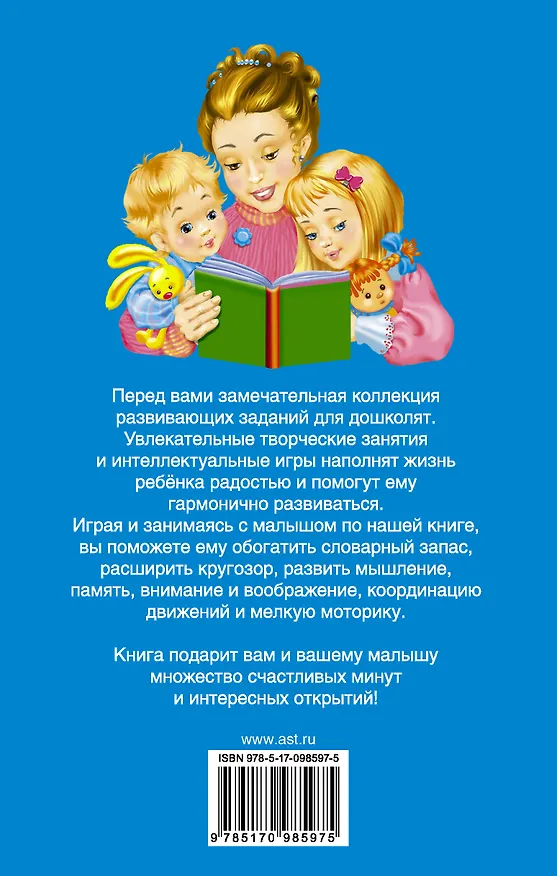 Книга 1000 развивающих заданий для детей от 0 до 6 лет (Валентина Дмитриева) — 2