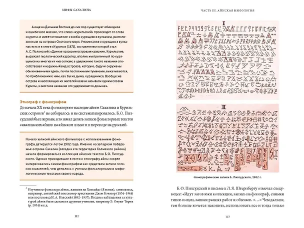 Книга Мифы Сахалина. От Хозяина неба Эндури и “каменной женщины” до обряда кормления воды и рая Бунни Боа (Елена Иконникова) — 16