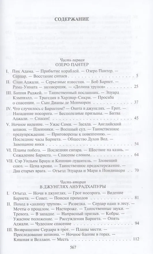 Книга В трущобах Индии (Луи Жаколио) — 3