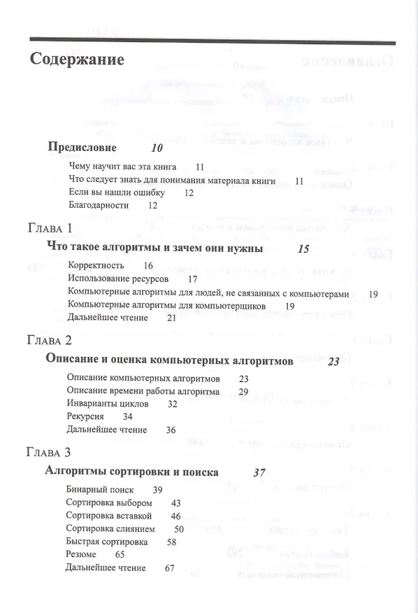 Книга Алгоритмы: вводный курс (Томас Х. Кормен) — 3