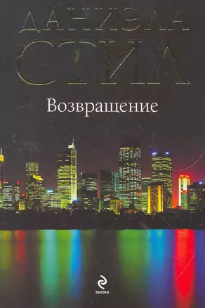 Возвращение — 2266130 — 1