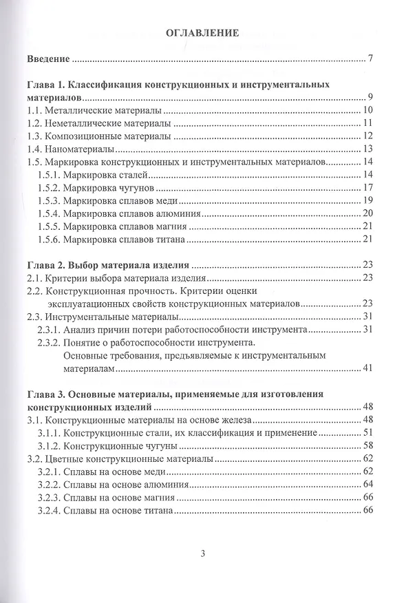 Книга Инженерия поверхности и технологии повышения эксплуатационных свойств изделий из металлических сплавов (Александр Соколов) — 2