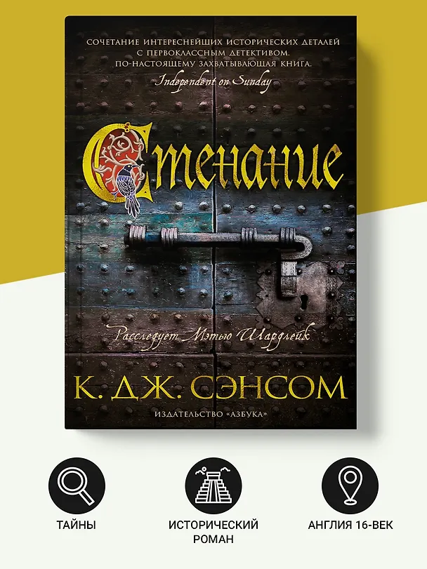 Книга Стенание (Кристофер Сэнсом) — 4