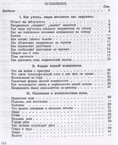 Книга География. Учебник для 3 класса начальной школы. Часть 1 () — 2