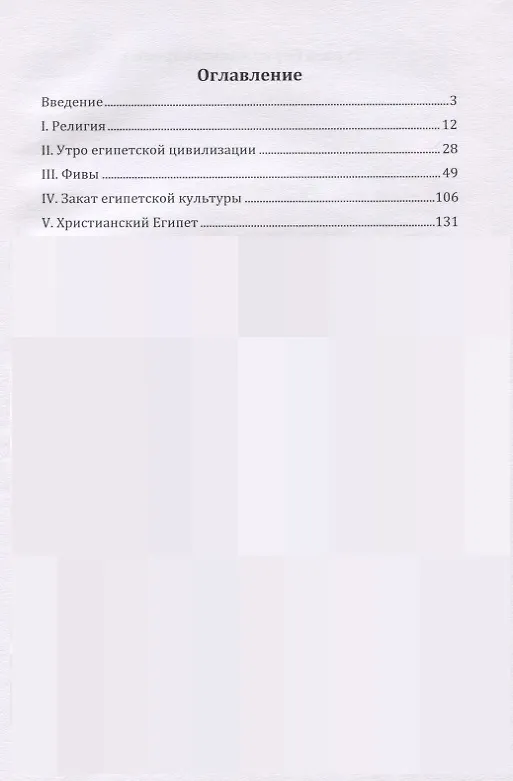 Книга Древний Египет (Борис Тураев) — 2