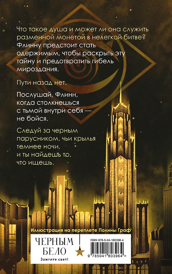 Книга Черный парусник (Амелия Грэмм) — 2