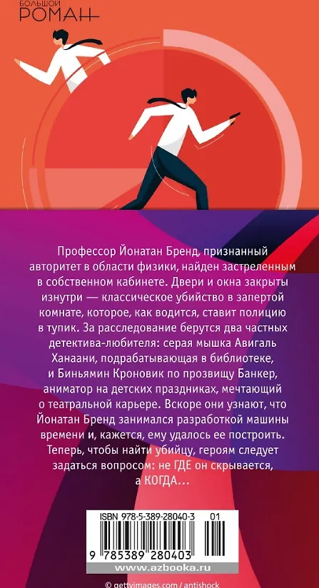 Книга Мгновение ока (Йоав Блум) — 14
