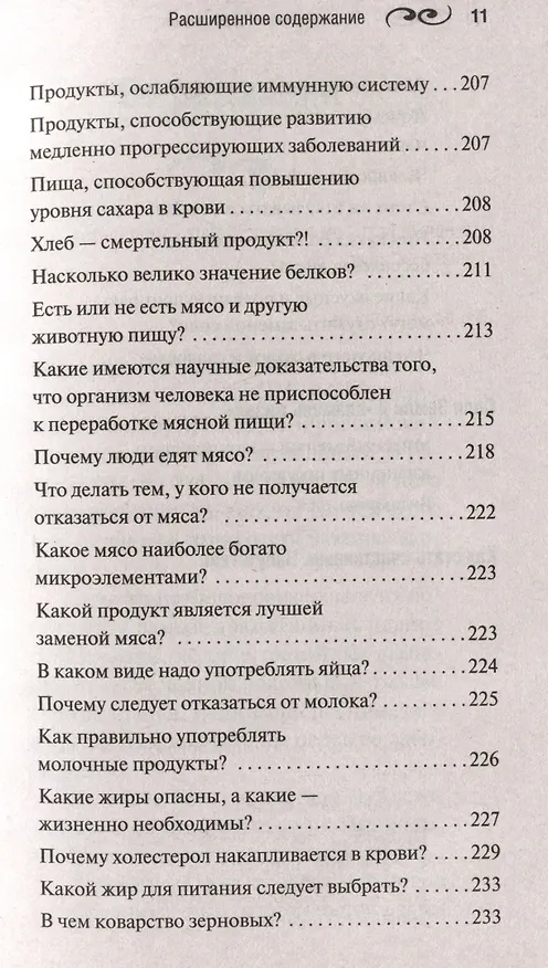 Книга Система Гогулан. Упражнения и советы. Иллюстрированный курс (Майя Гогулан) — 9