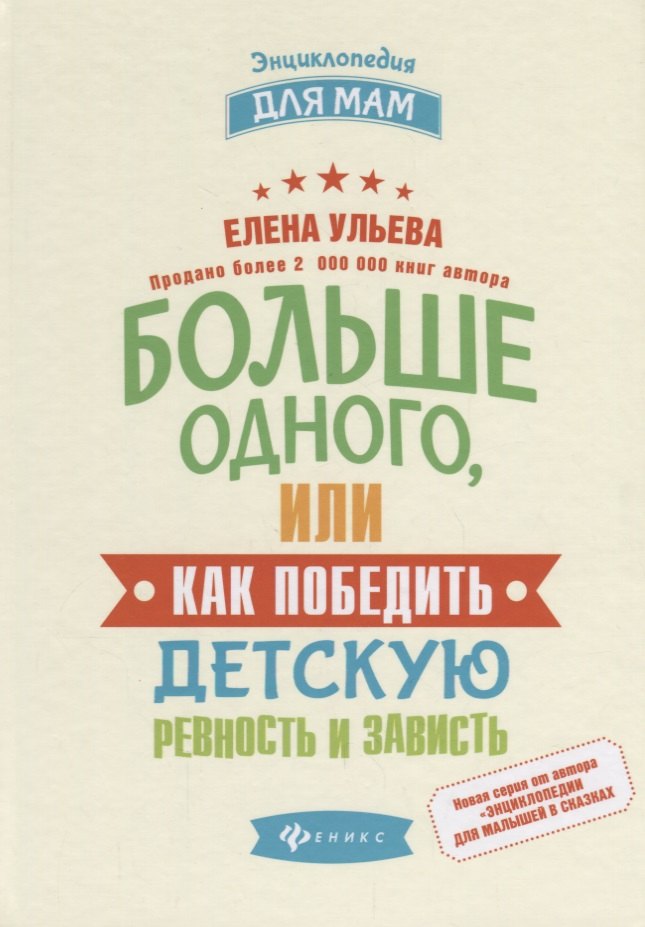 

Больше одного, или Как победить детскую ревность