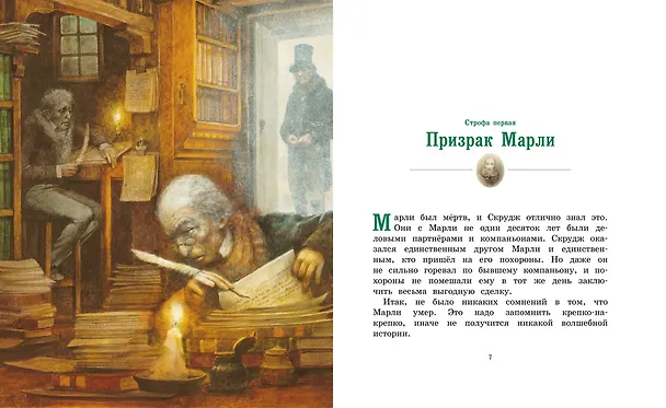 Книга Рождественская песнь (Чарльз Диккенс) — 6
