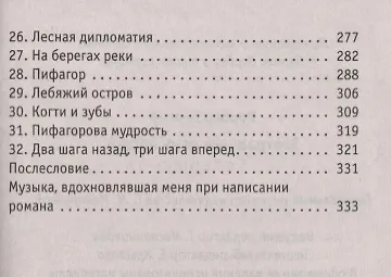 Книга Завтрашний день кошки (Бернар Вербер) — 3