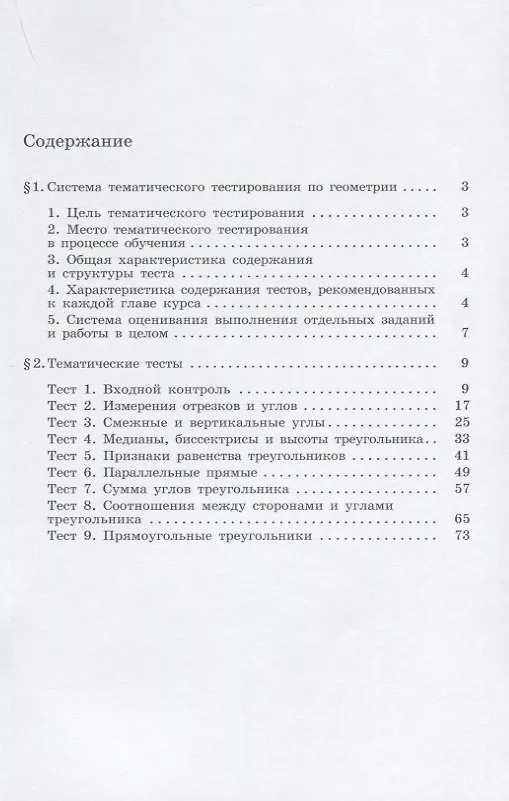 Книга Геометрия. Тематические тесты. 7 класс (Татьяна Мищенко, Александр Блинков) — 2