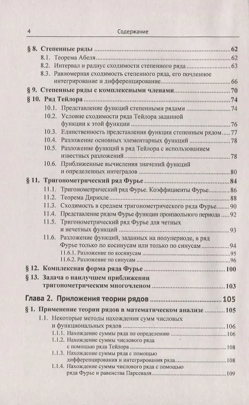 Книга Ряды. Интеграл Фурье и преобразование Фурье. Приложения (Ирина Аксененкова) — 3