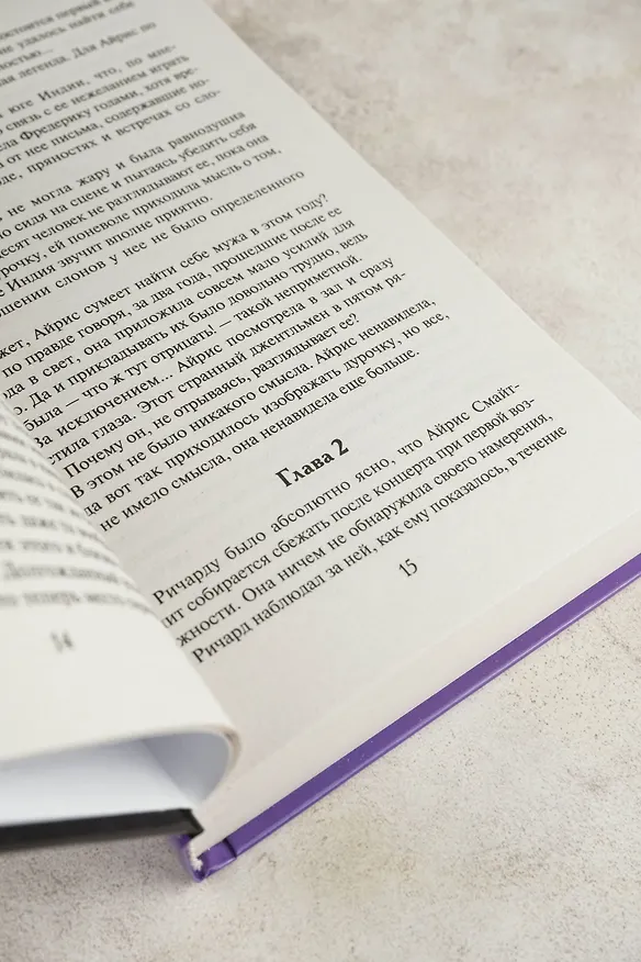 Книга Тайна его сердца (Джулия Куин) — 8