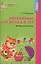 Математика для детей 5-6 лет: Учебно-методическое пособие к рабочей тетради "Я считаю до 10"  3-е изд.,доп. и перераб. — 2031065 — 1