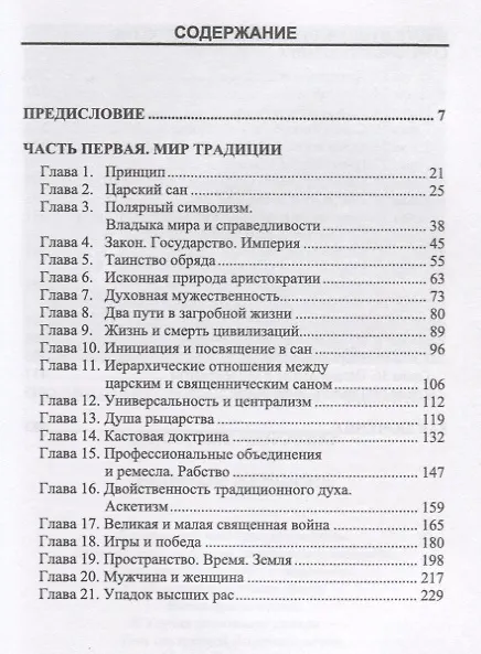 Книга Восстание против современного мира (Юлиус Эвола) — 2