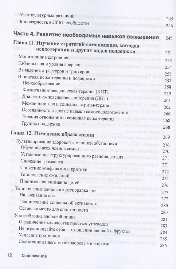 Книга Биполярное расстройство для чайников (Кандида Финк, Джо Крайнак) — 8