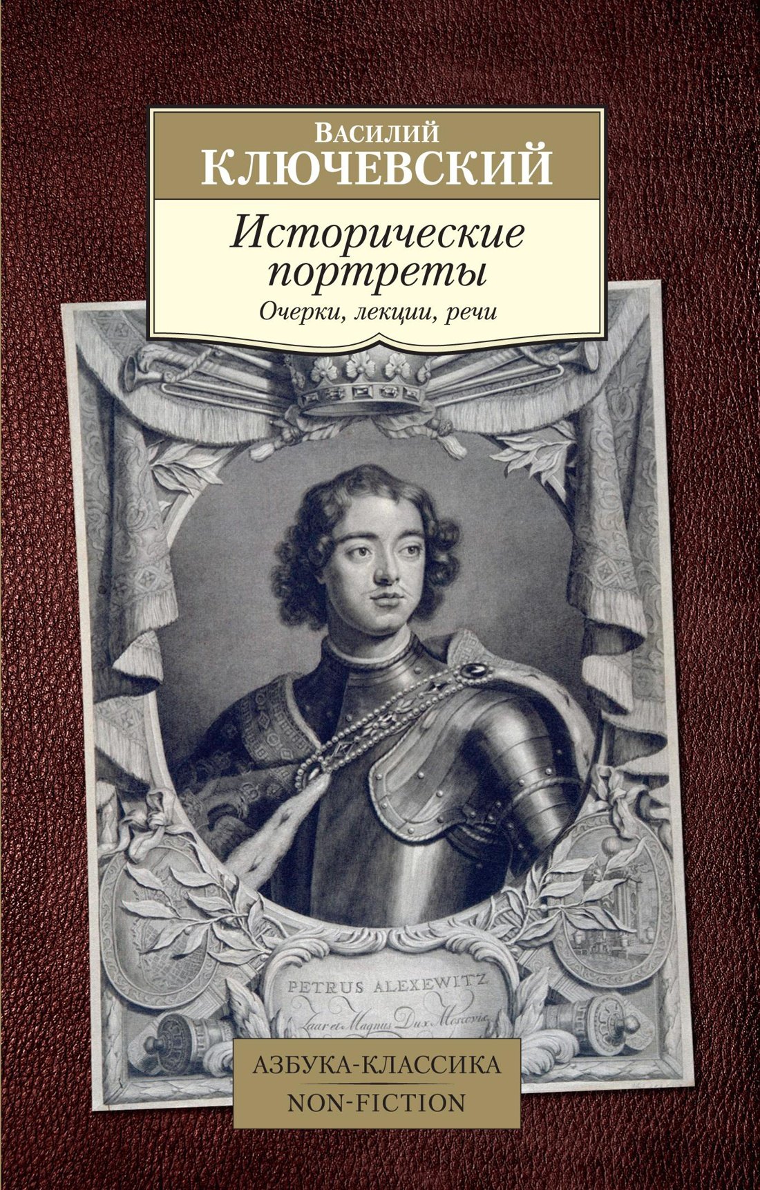 

Исторические портреты