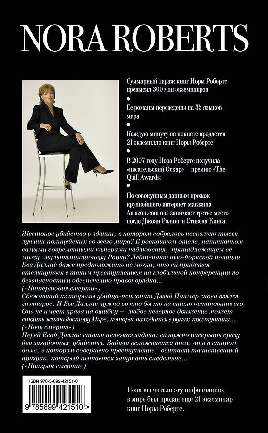 Книга Интерлюдия смерти : [романы] (Нора Робертс) — 2