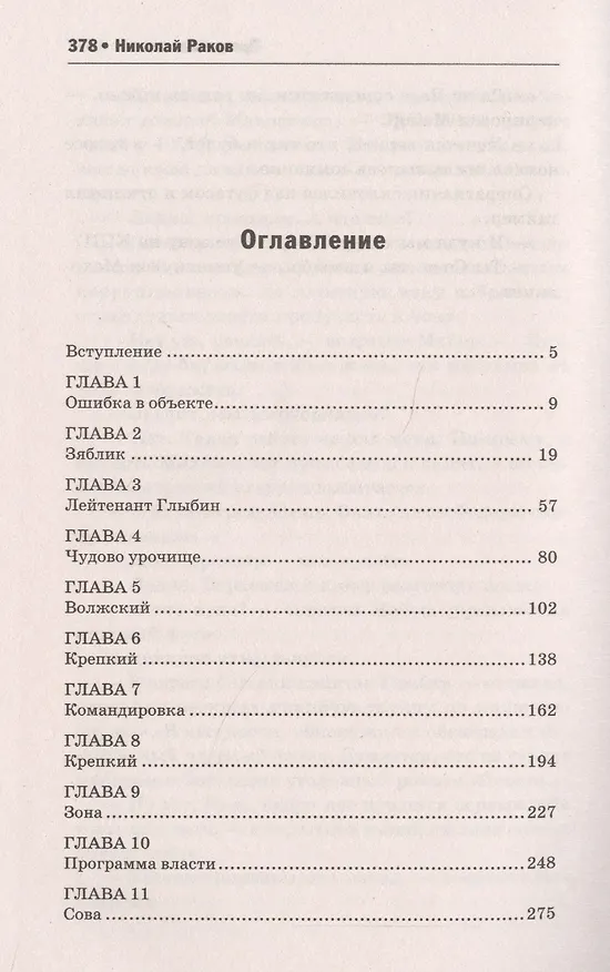 Книга Программа власти (Николай Раков) — 2