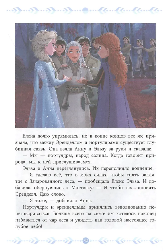 Книга Семейные тайны. Холодное сердце II () — 3