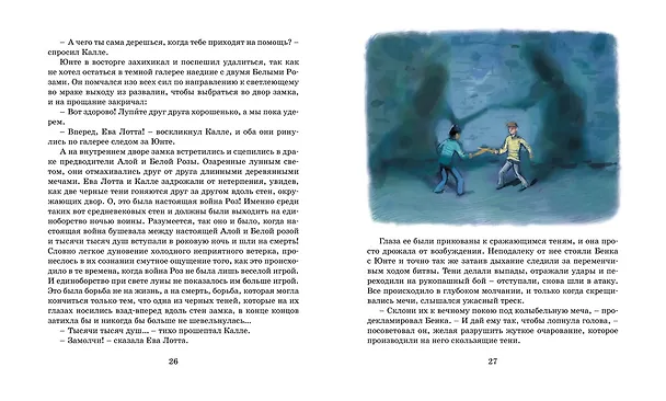 Книга Калле Блумквист и Расмус. Повесть (Астрид Линдгрен) — 5