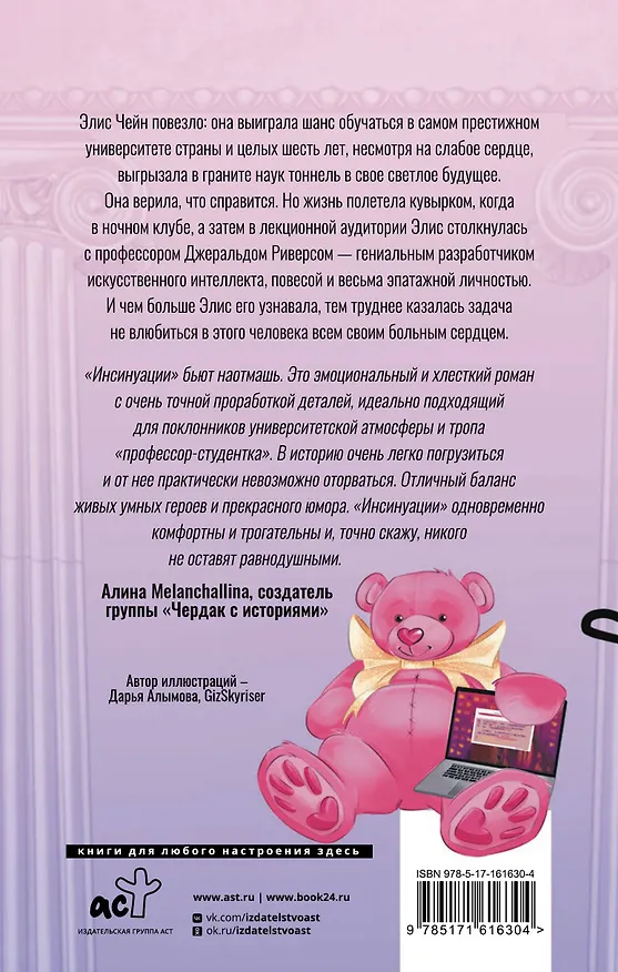 Книга Инсинуации (Варвара Оськина) — 2